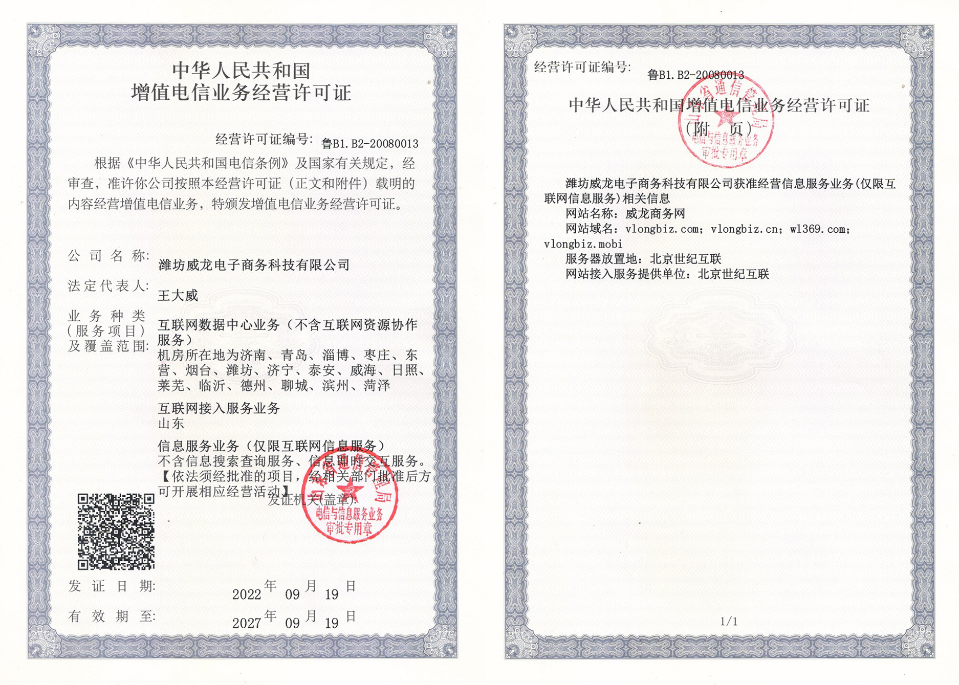 威龍電子商務(wù)：解鎖ICP、ISP、IDC三大資質(zhì)背后的超強(qiáng)服務(wù)能力！