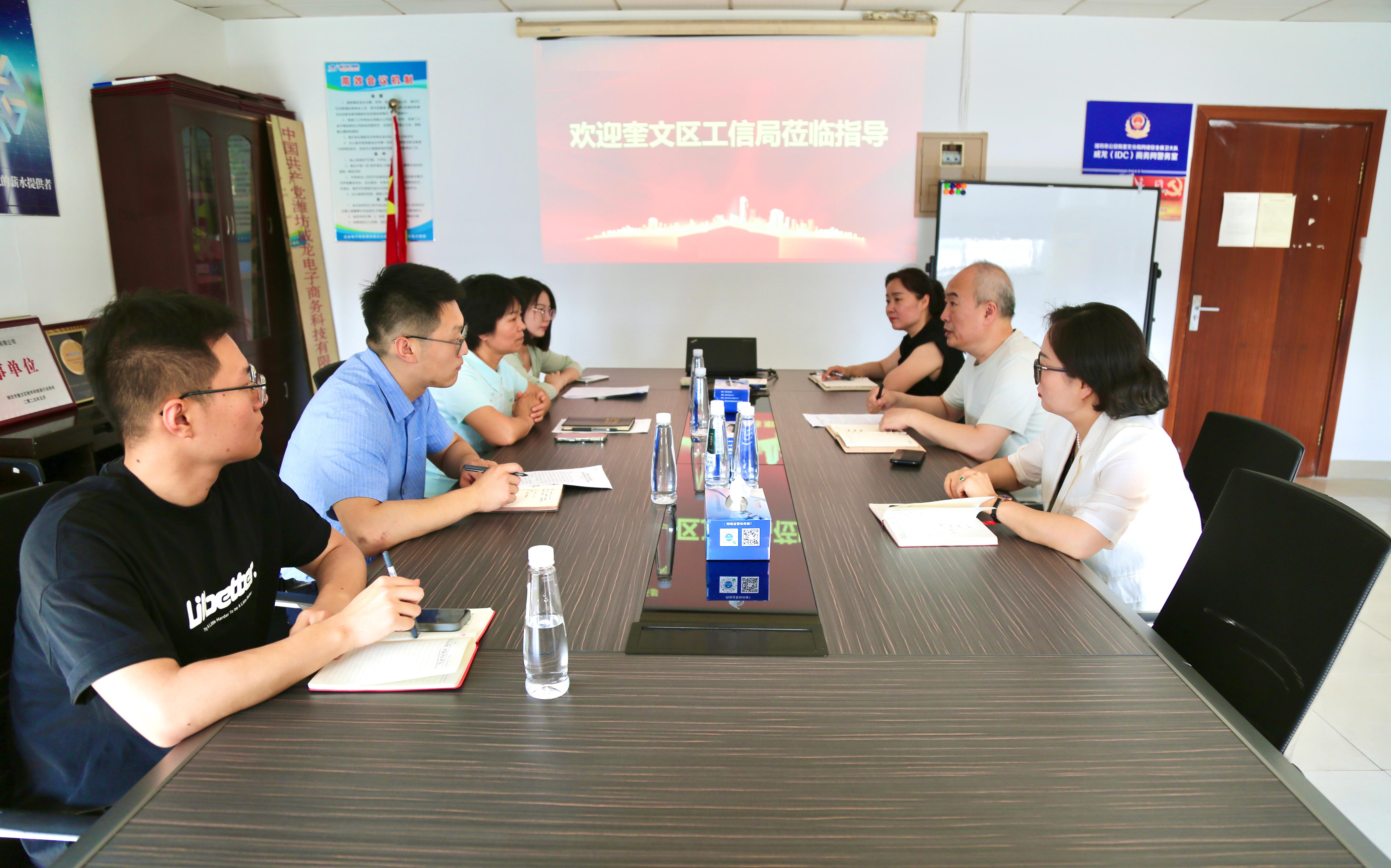 奎文區(qū)工信局蒞臨威龍公司指導交流 共謀軟件信息產(chǎn)業(yè)創(chuàng)新發(fā)展