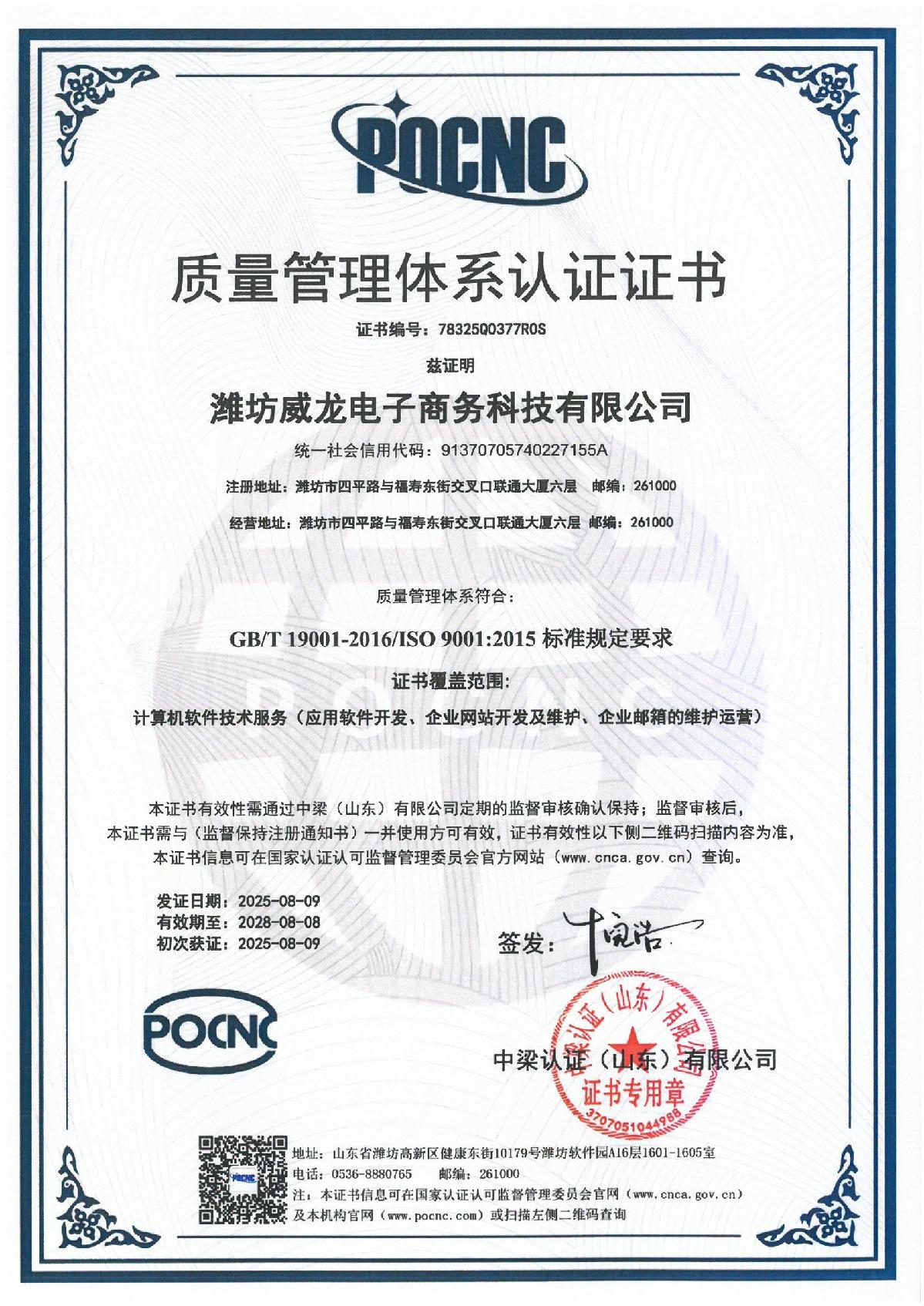 質(zhì)量管理體系認(rèn)證證書(shū)