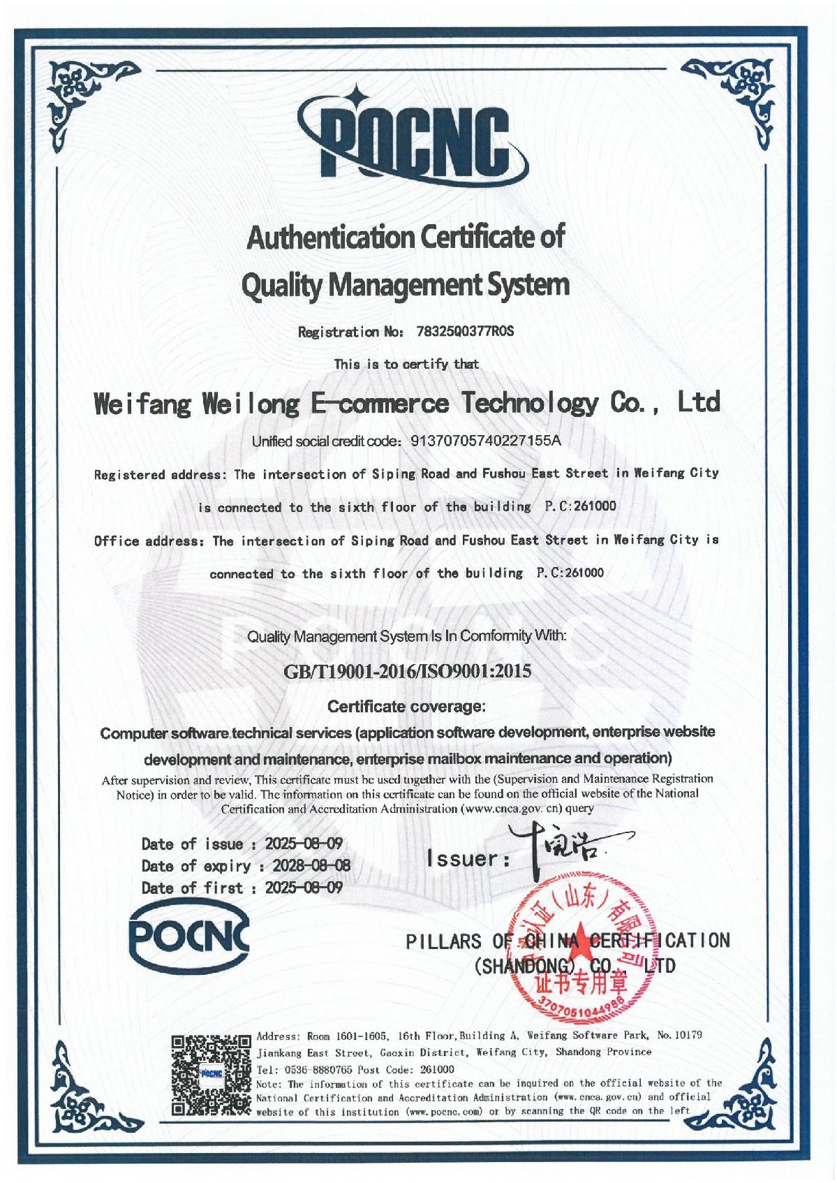 質(zhì)量管理體系認(rèn)證證書(shū)（英文版）