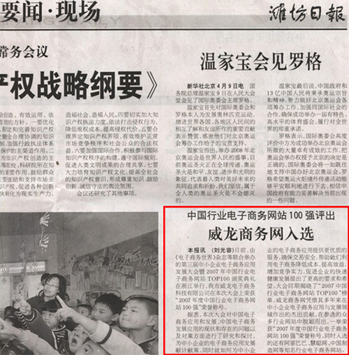 媒體紛紛報(bào)道我司榮膺中國行業(yè)電子商務(wù)網(wǎng)站100強(qiáng)
