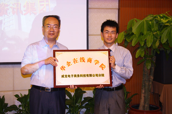 威龍公司舉行華企在線商學(xué)院威龍分院開(kāi)學(xué)典禮