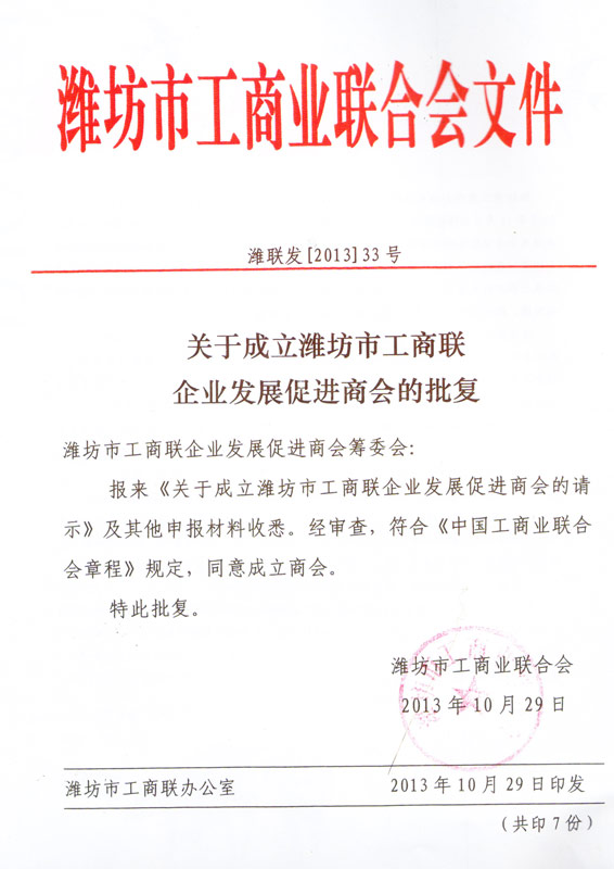 威龍公司當選為濰坊市工商聯(lián)企業(yè)發(fā)展促進商會副會長單位