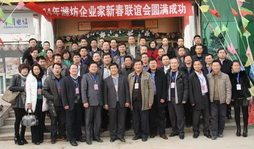 威龍公司領導與濰坊部分企業(yè)家共同舉行新春聯(lián)誼活動