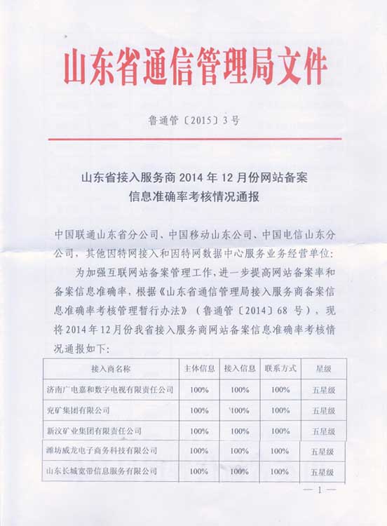 祝賀威龍公司在管局備案考核中榮獲五星好評