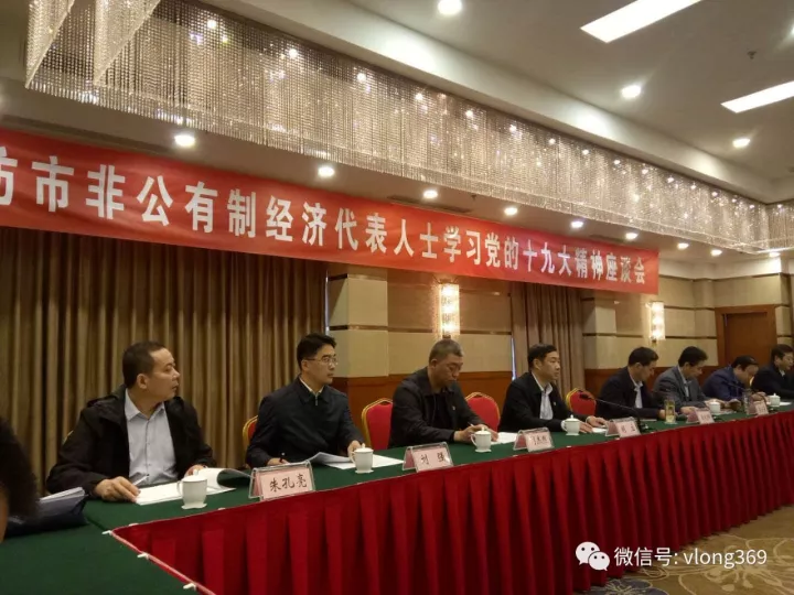 威龍公司董事長王大威出席全市非公有制經(jīng)濟代表人士學習黨的十九大精神座談會