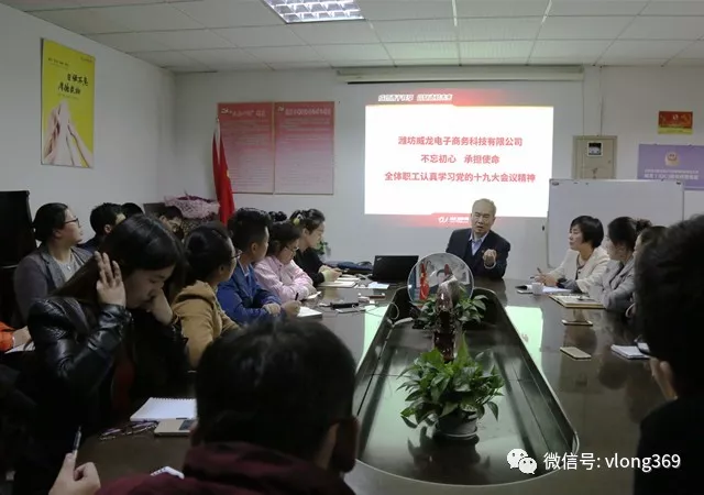 威龍公司組織全員學習黨的十九大精神——貫徹新發(fā)展理念，建設現(xiàn)代化經(jīng)濟體系