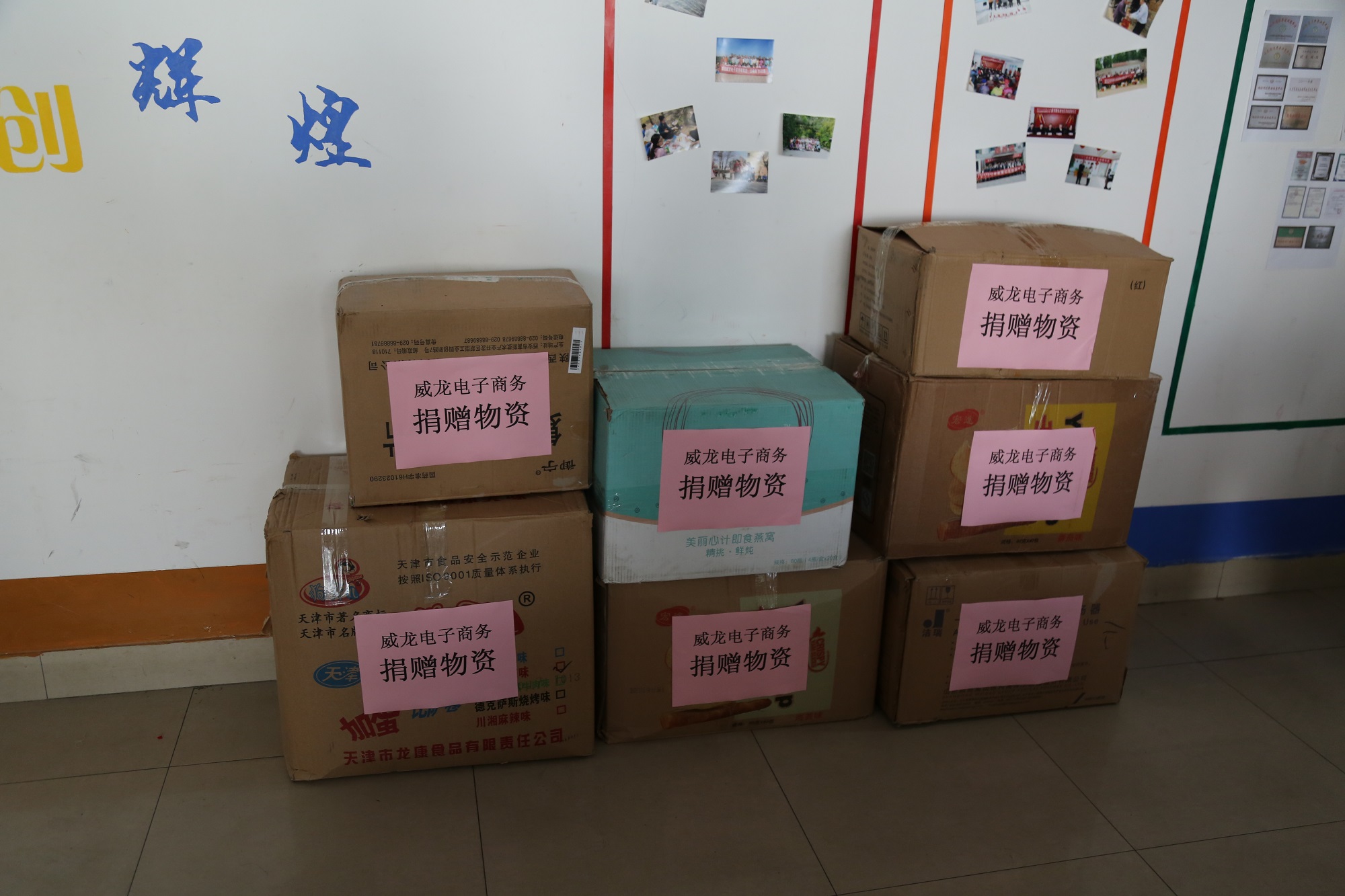 濰坊威龍電子商務(wù)科技有限公司與俱樂部舉行愛心衣物捐贈(zèng)儀式