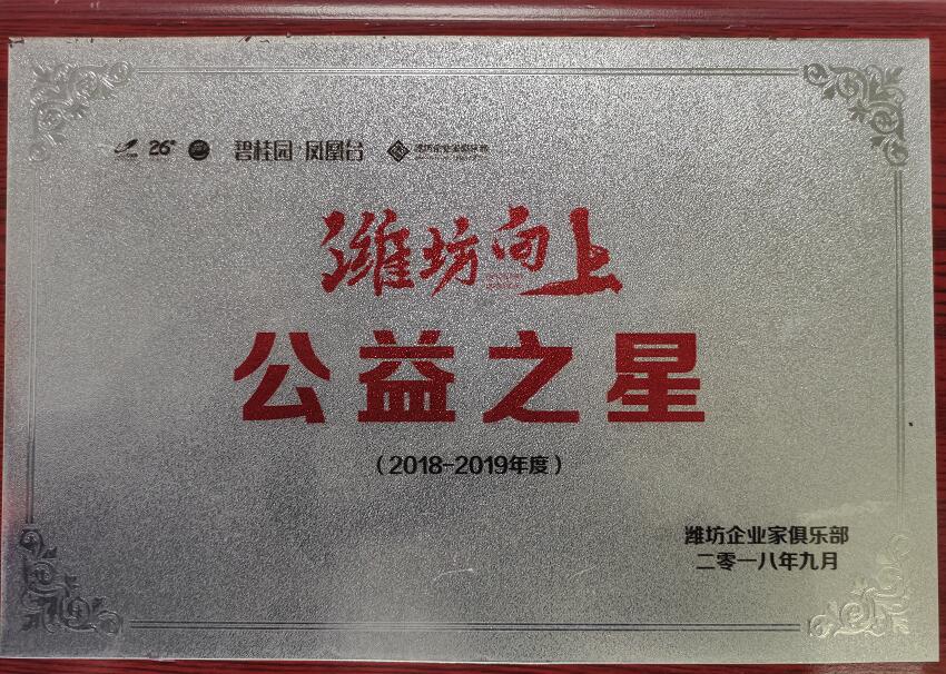 【重磅】“濰坊向上”大型公益慈善頒獎晚會圓滿落幕