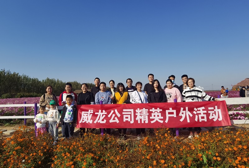 威龍公司精英戶外活動(dòng)