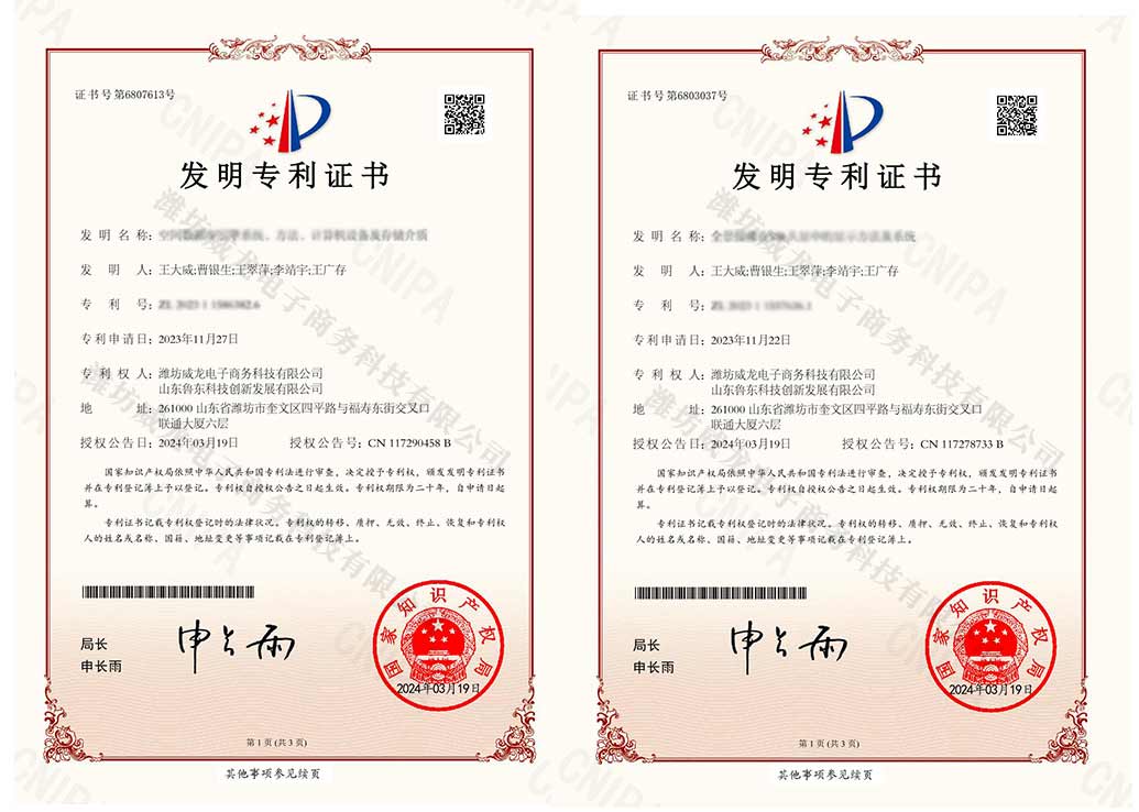 厚積薄發(fā)，威龍公司斬獲兩項(xiàng)發(fā)明專利、四項(xiàng)實(shí)用新型專利